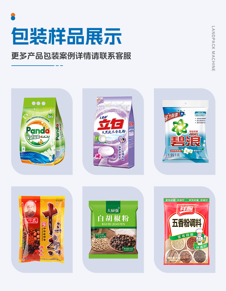 洗衣粉包裝機(jī)（4臺(tái)LD-420C+一出四Z型提升機(jī)）+蘊(yùn)琪-詳情頁(yè)_05.jpg