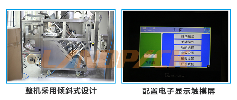 傾斜式整機結構